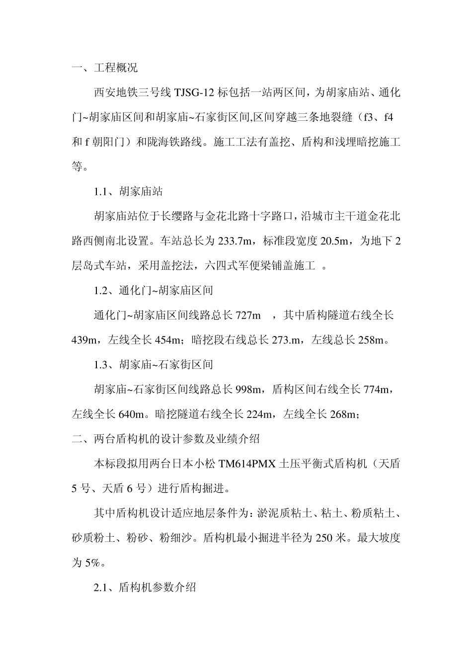 盾构机维修改造后评估报告_第3页