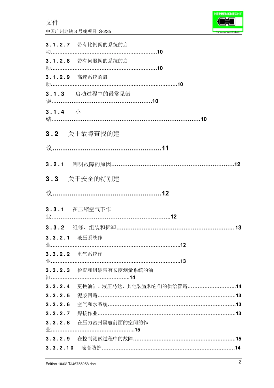 盾构机维修保养手册(海瑞克翻译版)_第2页