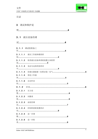 盾构机维修保养手册(海瑞克翻译版)