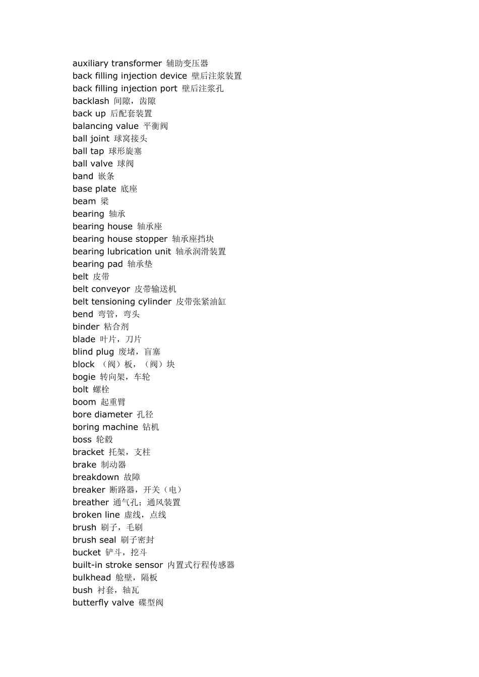 盾构机英语词汇_第2页