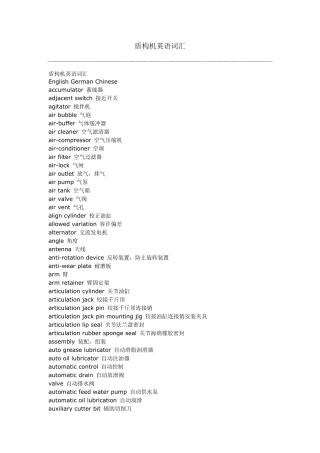 盾构机英语词汇