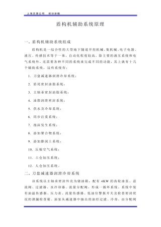 盾构机辅助系统原理