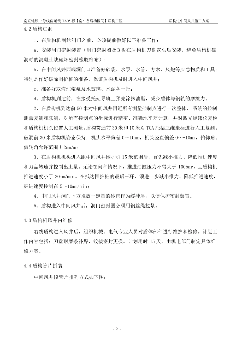 盾构机过风井施工方案_第2页