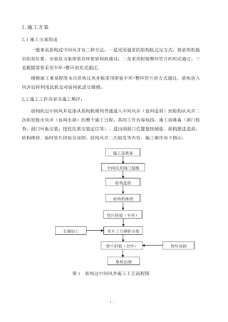 盾构机过风井施工方案