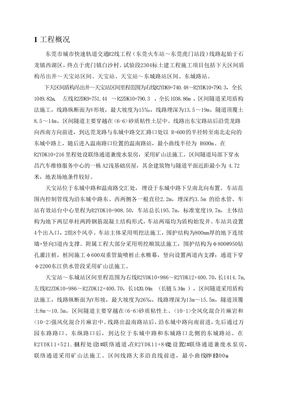 盾构正常掘进施工方案_第2页