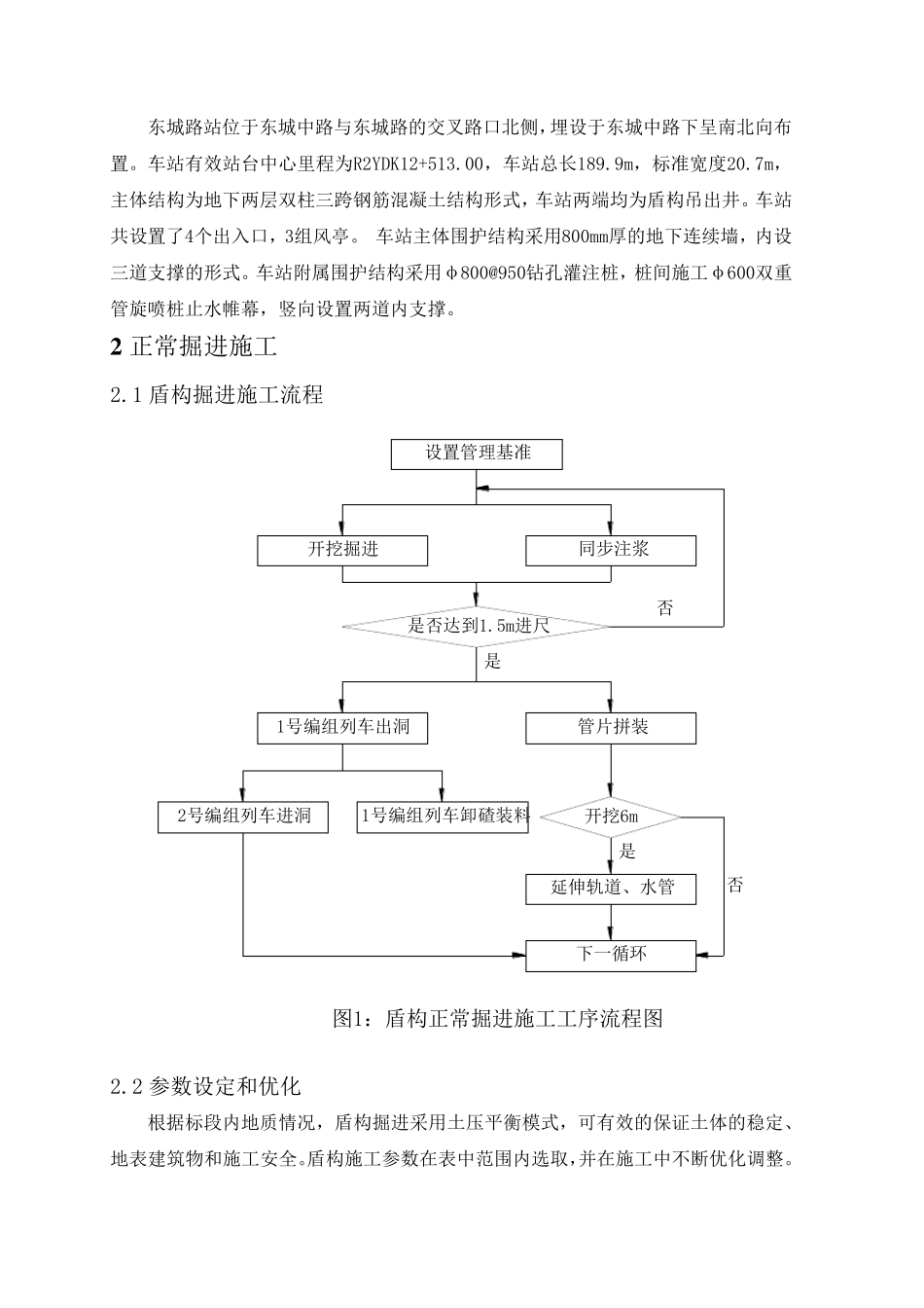 盾构正常掘进施工方案_第3页