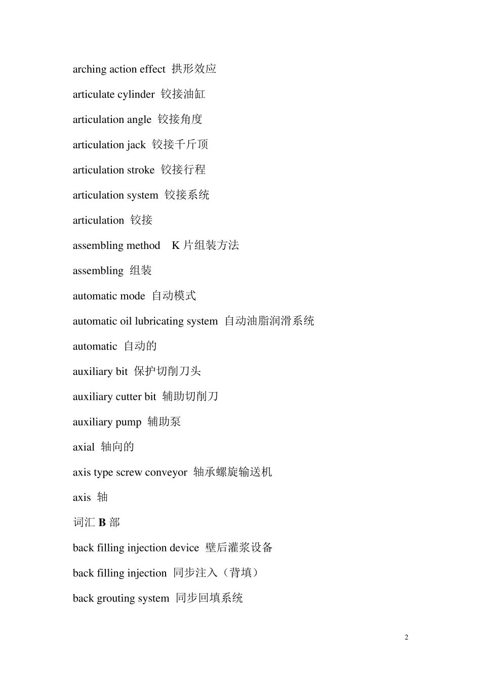 盾构机部件各英语词汇_第2页