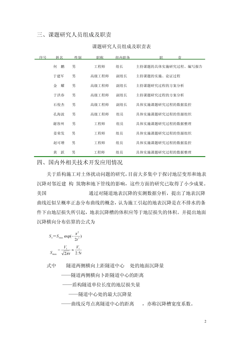 盾构沉降规律及参数优化_第2页