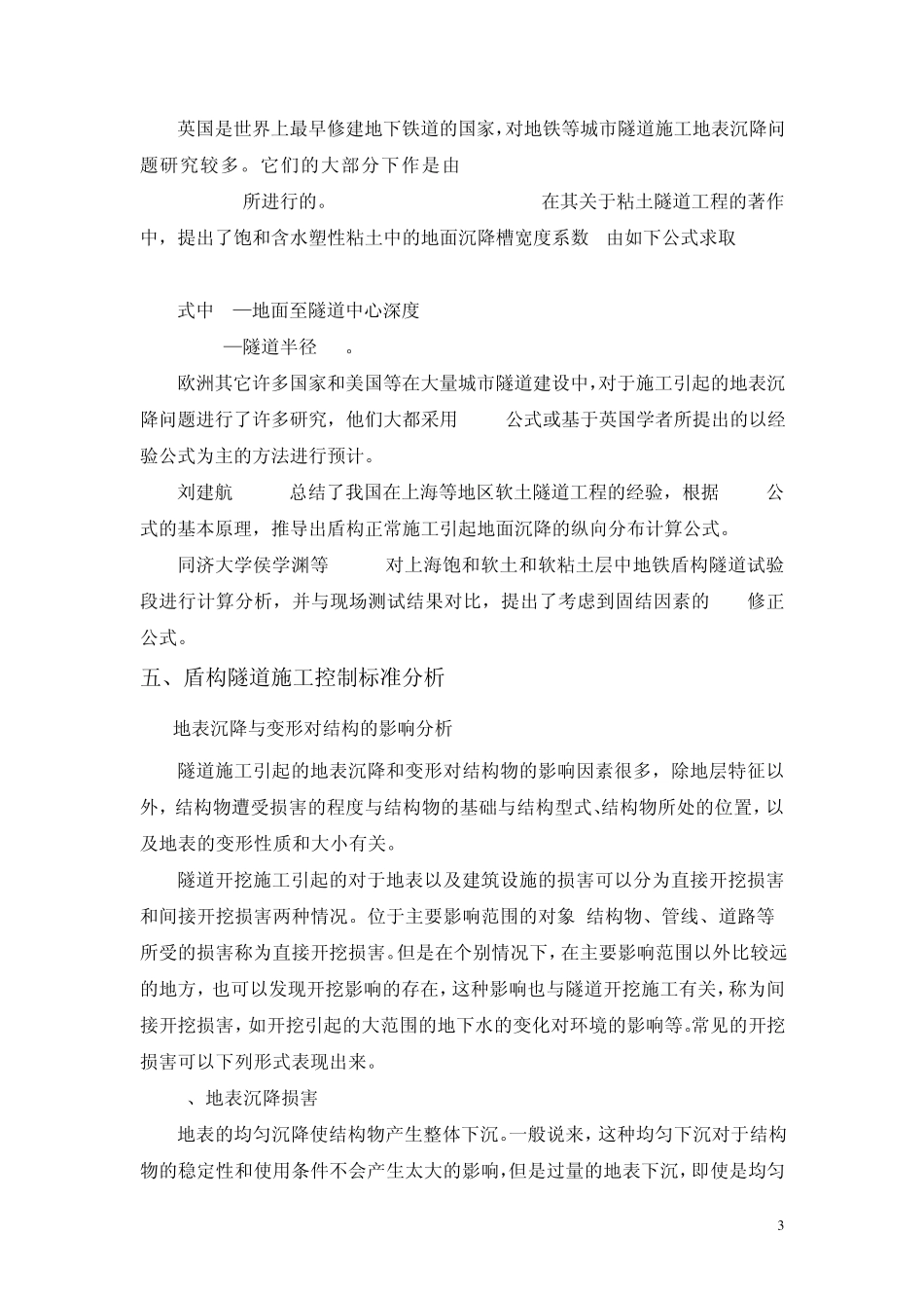 盾构沉降规律及参数优化_第3页