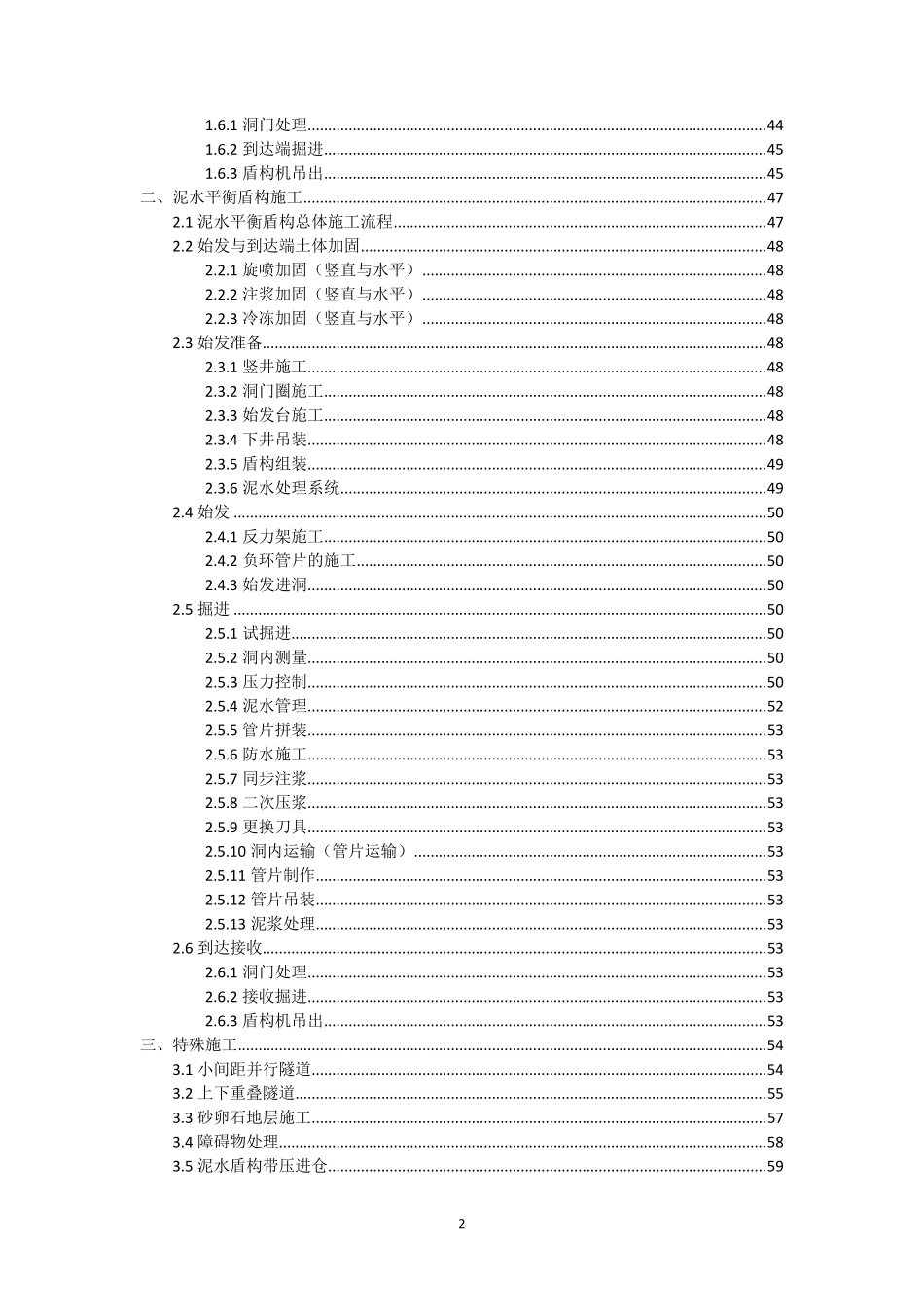 盾构法施工图解_第2页