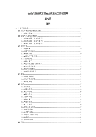 盾构法施工图解