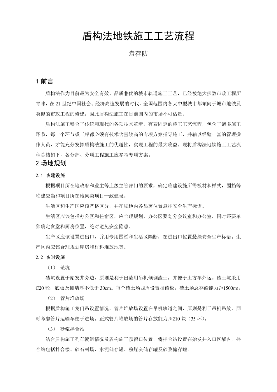 盾构法施工工艺流程_第1页