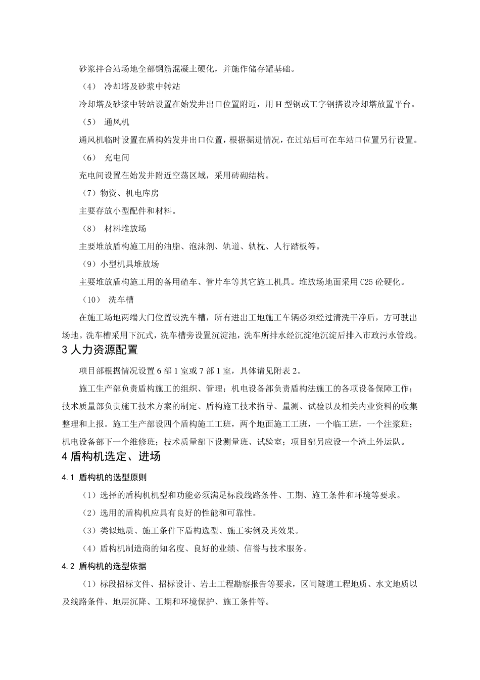 盾构法施工工艺流程_第2页