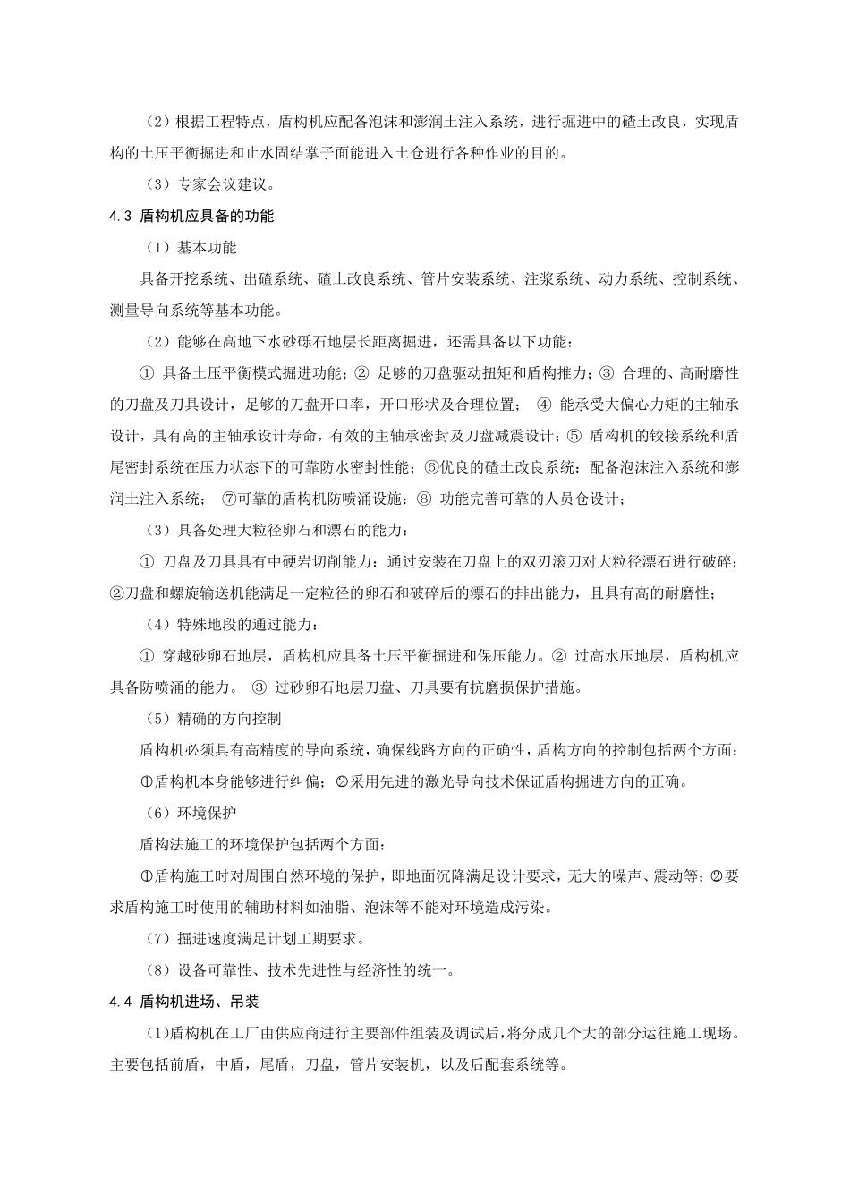 盾构法施工工艺流程_第3页