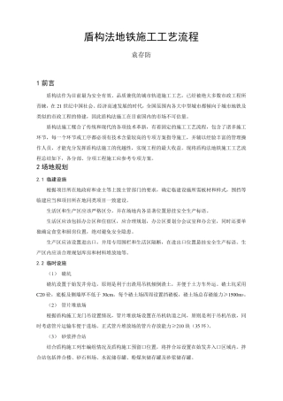 盾构法施工工艺流程