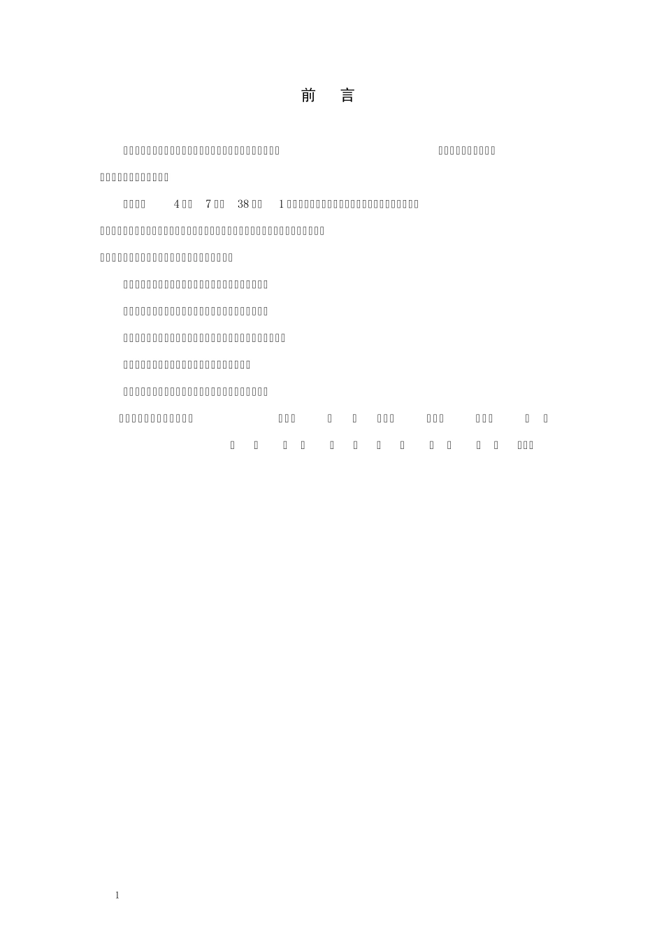 盾构法施工质量评定规定_第2页