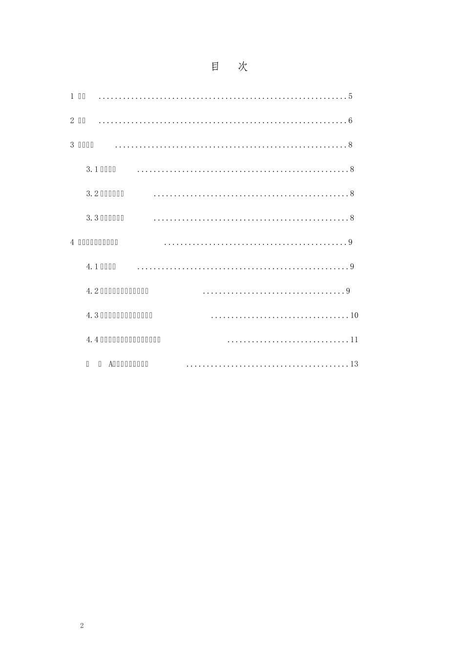 盾构法施工质量评定规定_第3页