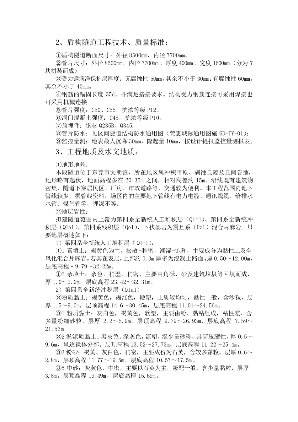 盾构法隧道工程监理实施细则_第2页