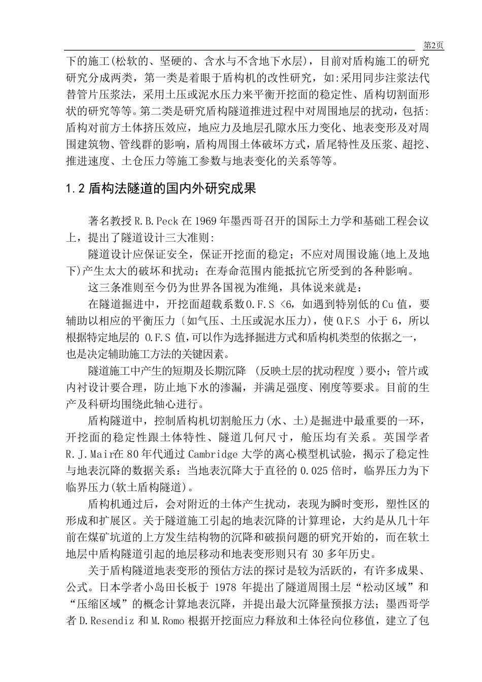 盾构法隧道施工同步注浆技术_第2页