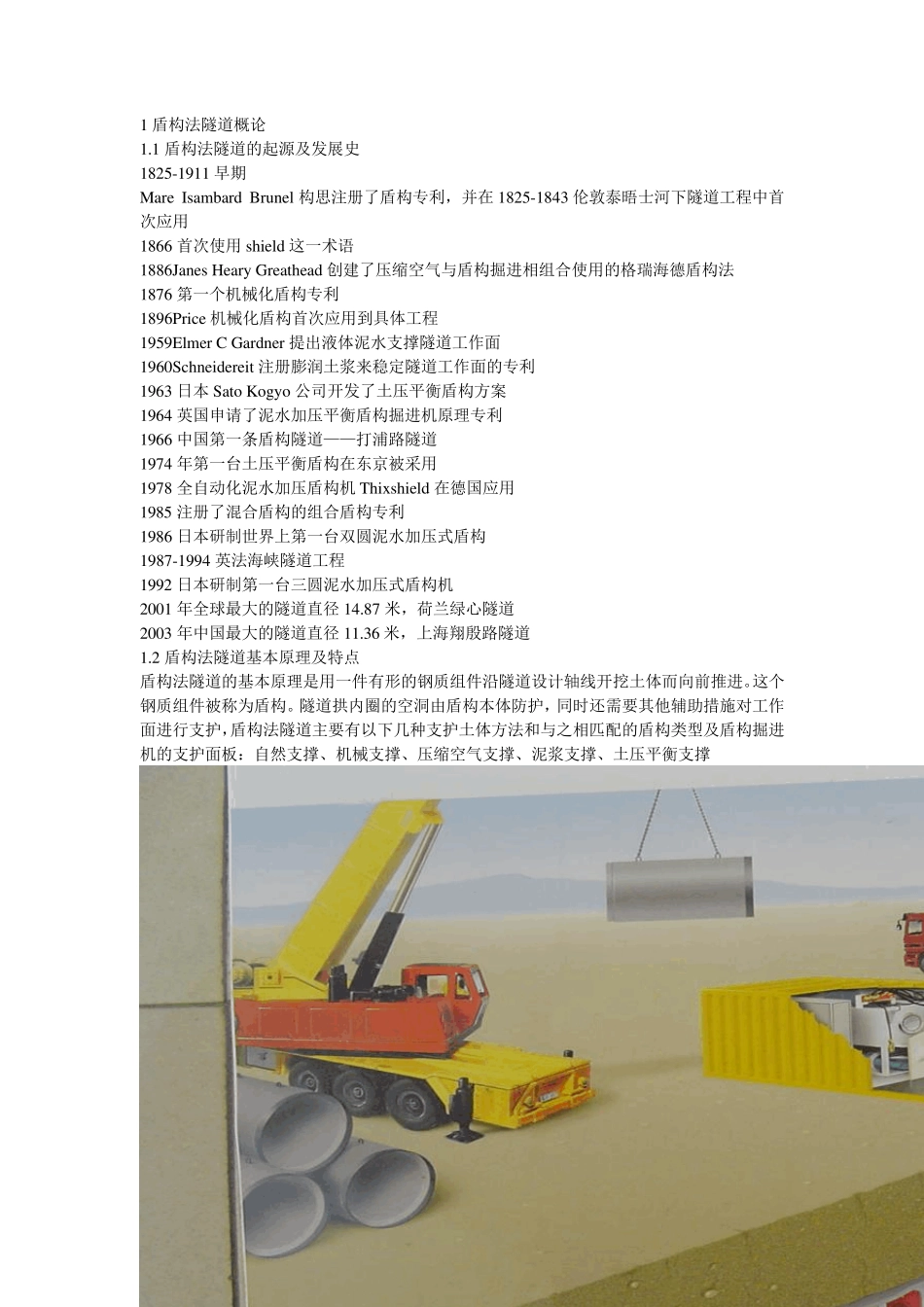 盾构法隧道施工技术及应用_第1页