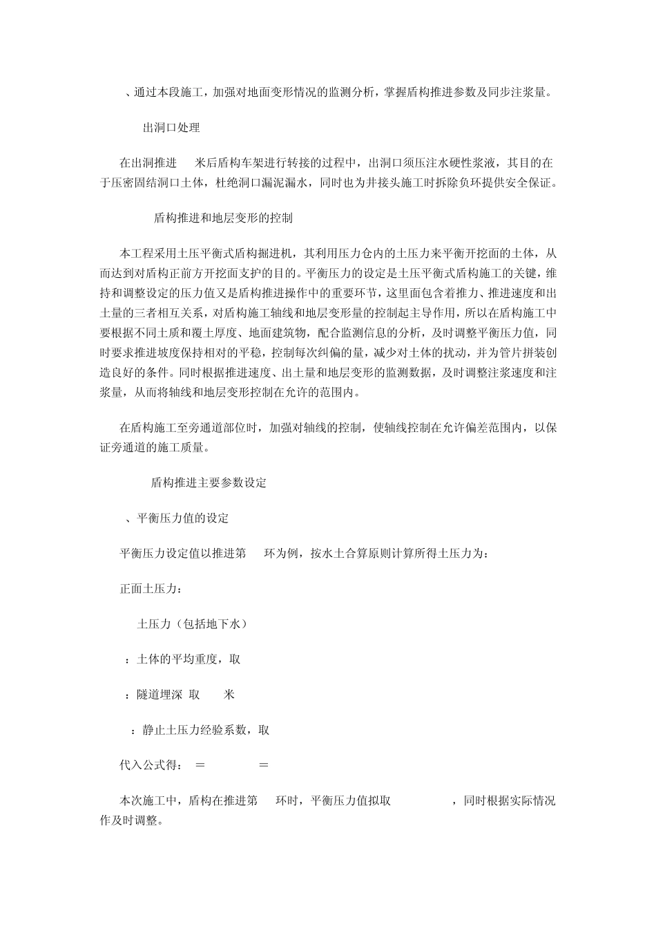 盾构法隧道施工方案_第3页