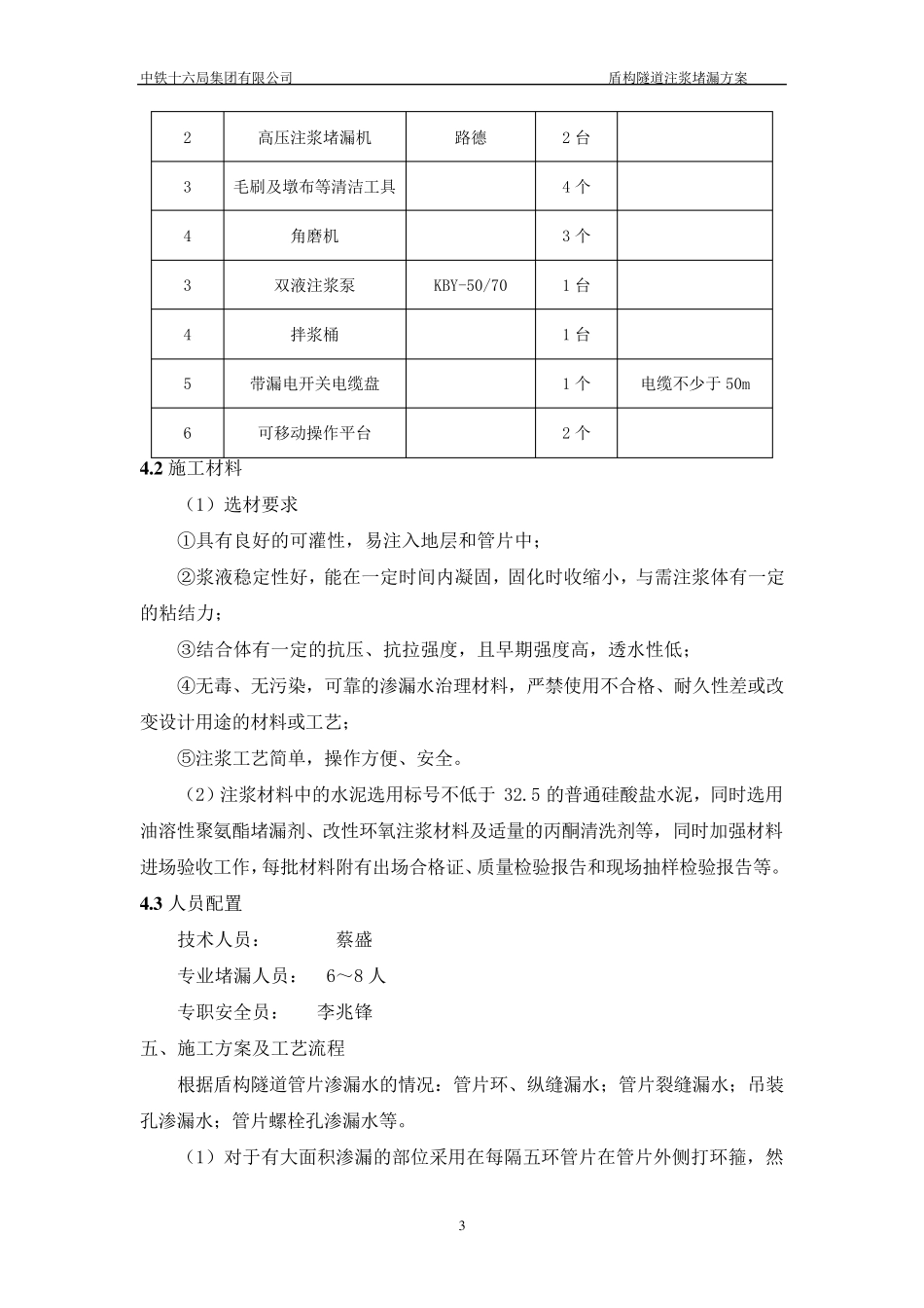 盾构注浆堵漏施工方案_第3页