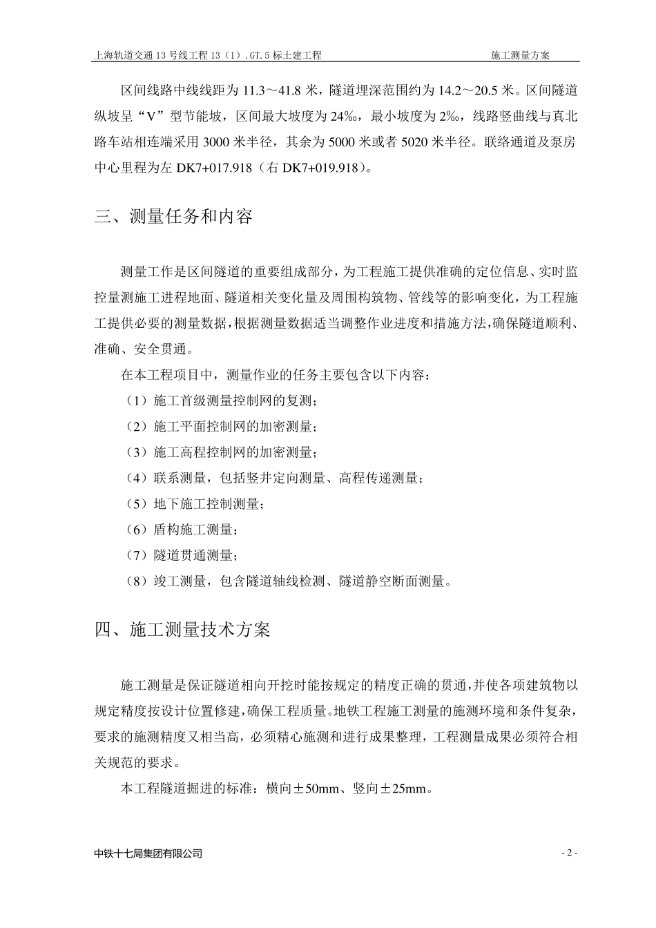 盾构测量方案_第3页