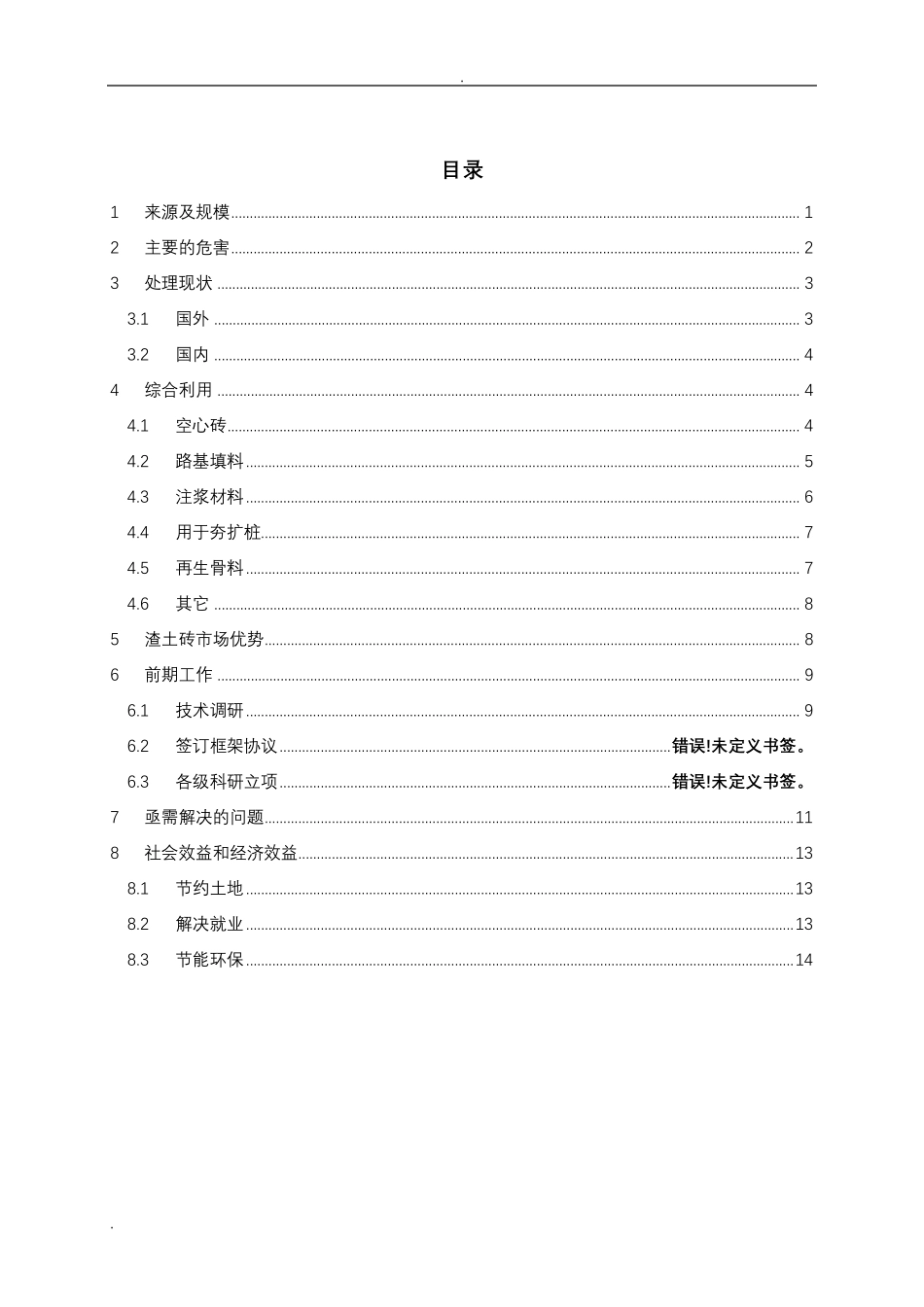 盾构渣土综合利用_第3页