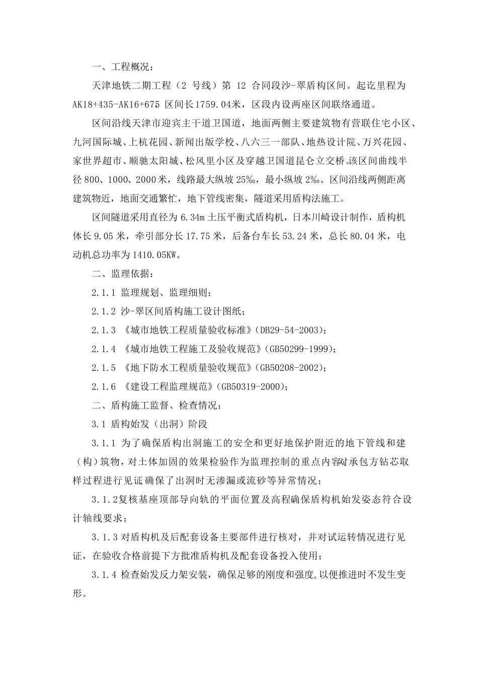 盾构百环验收质量报告_第2页