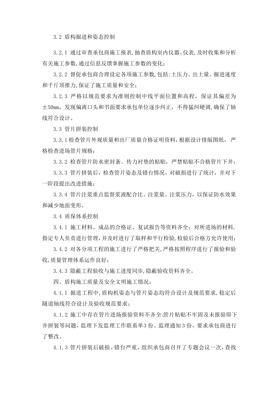 盾构百环验收质量报告_第3页