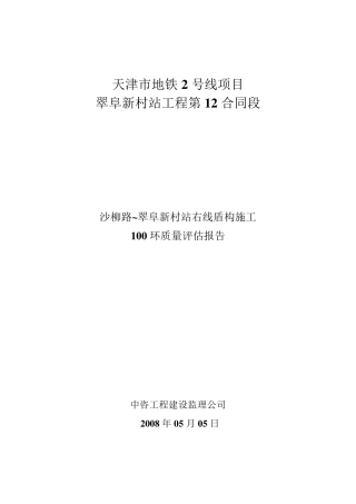 盾构百环验收质量报告