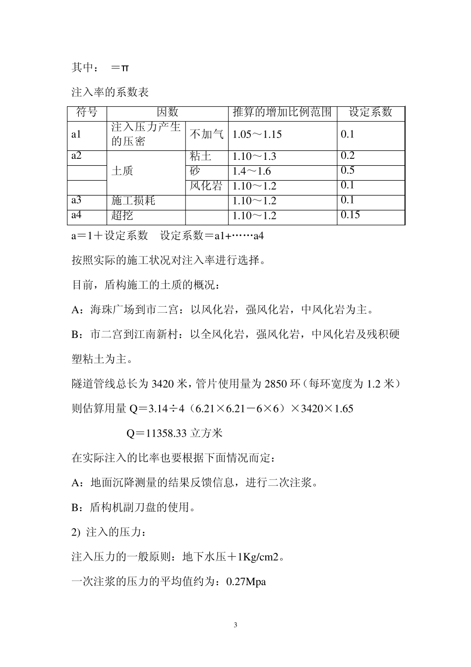 盾构的背后注浆_第3页
