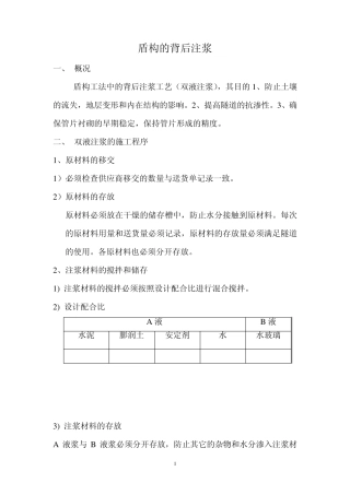 盾构的背后注浆