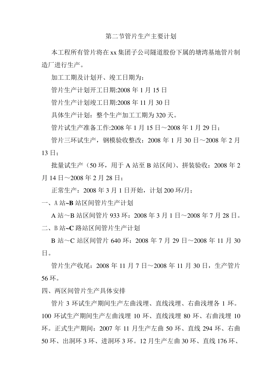 盾构管片制作工艺_第2页