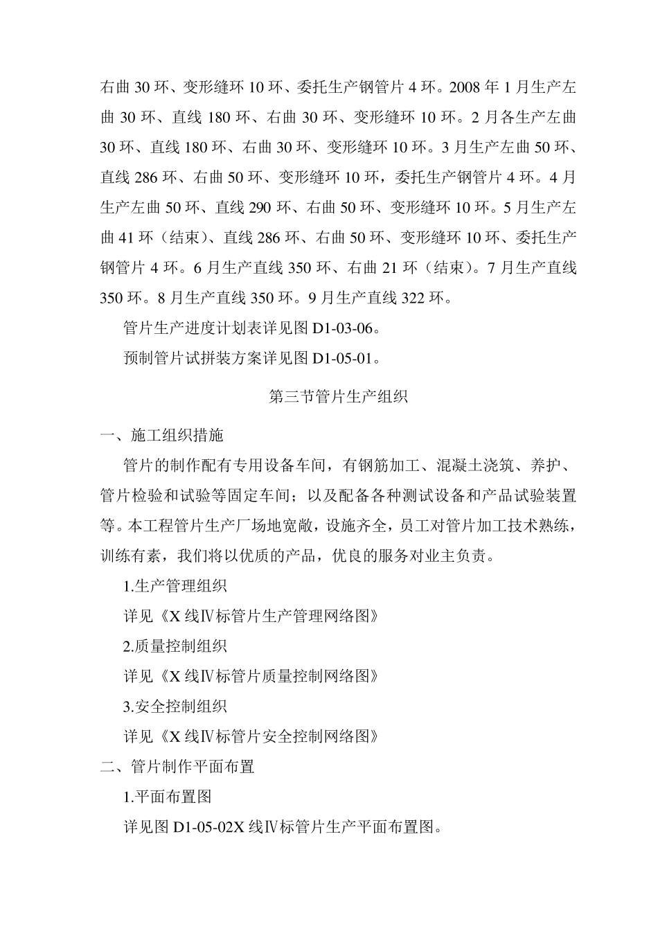 盾构管片制作工艺_第3页