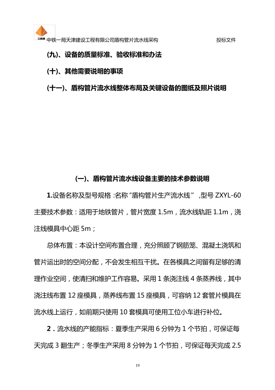 盾构管片生产流水线技术方案_第2页