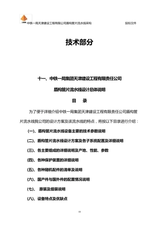 盾构管片生产流水线技术方案