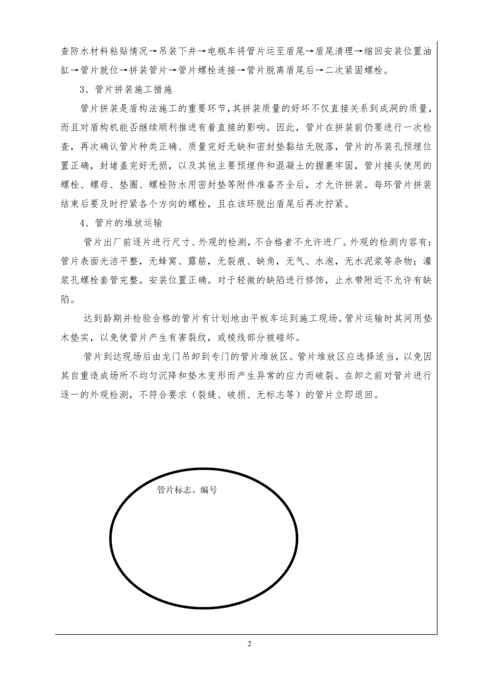 盾构管片质量_第2页