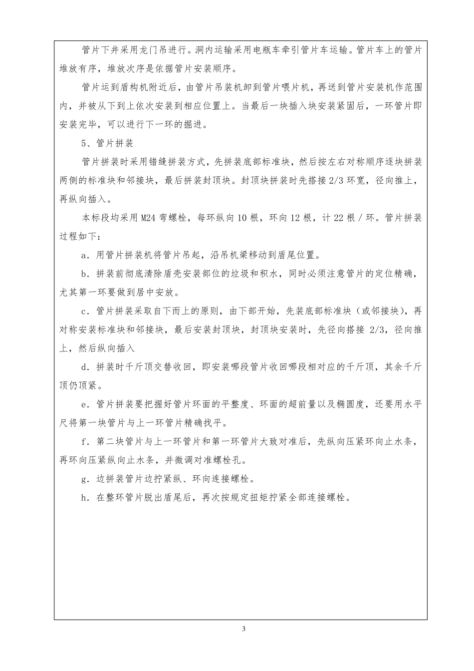 盾构管片质量_第3页