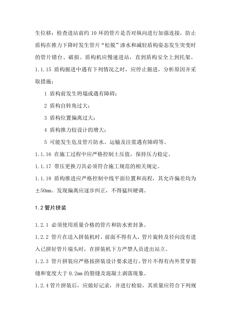 盾构质量控制要点_第3页