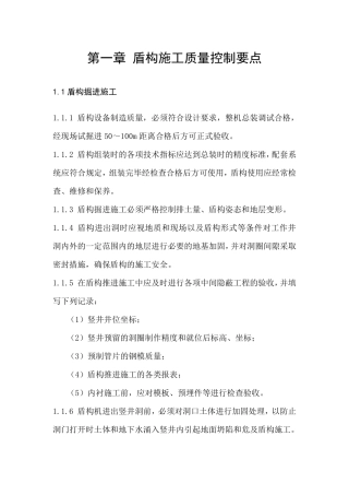 盾构质量控制要点