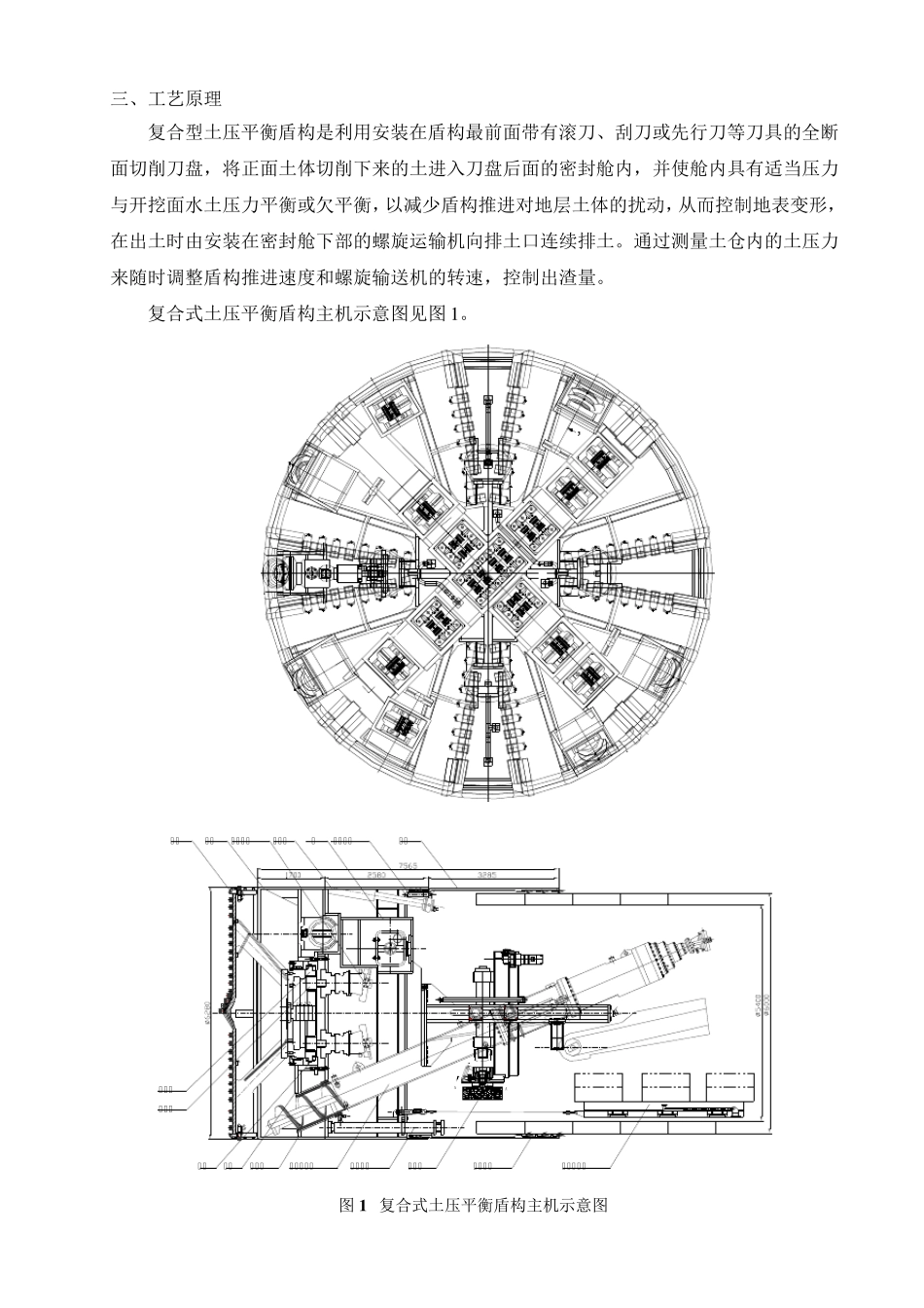 盾构超小曲线半径隧道施工工法_第2页