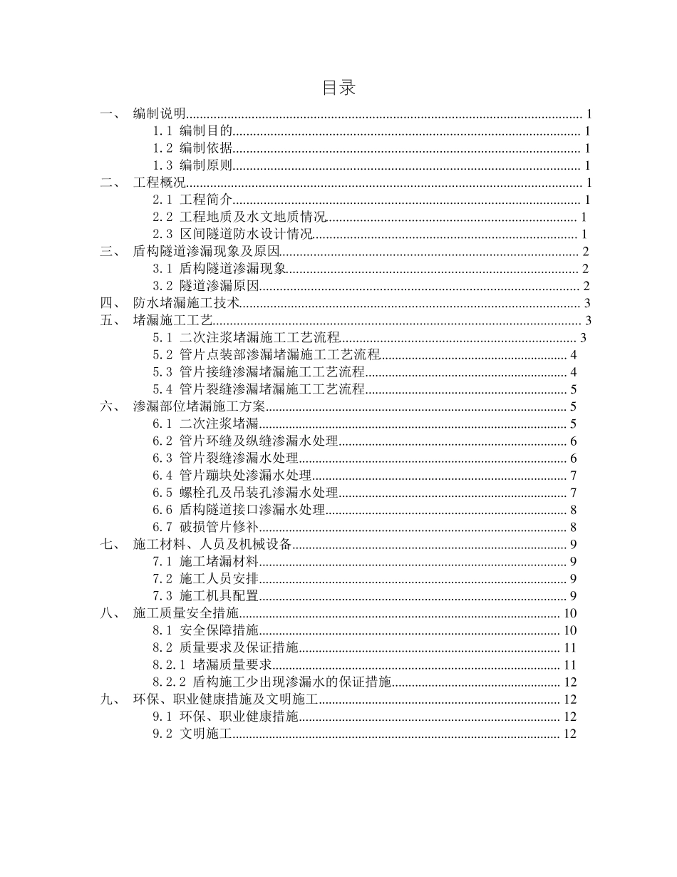 盾构隧道堵漏方案_第2页