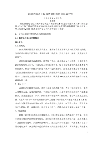 盾构隧道工程事故案例分析1