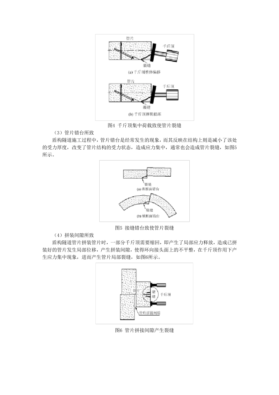 盾构隧道施工期管片开裂原因和相应对策_第3页