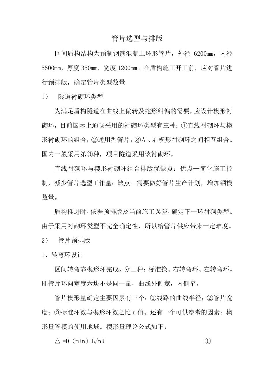 盾构隧道管片排版总结_第1页