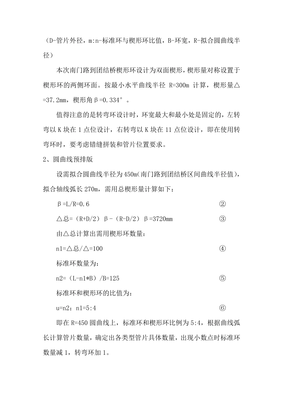 盾构隧道管片排版总结_第2页