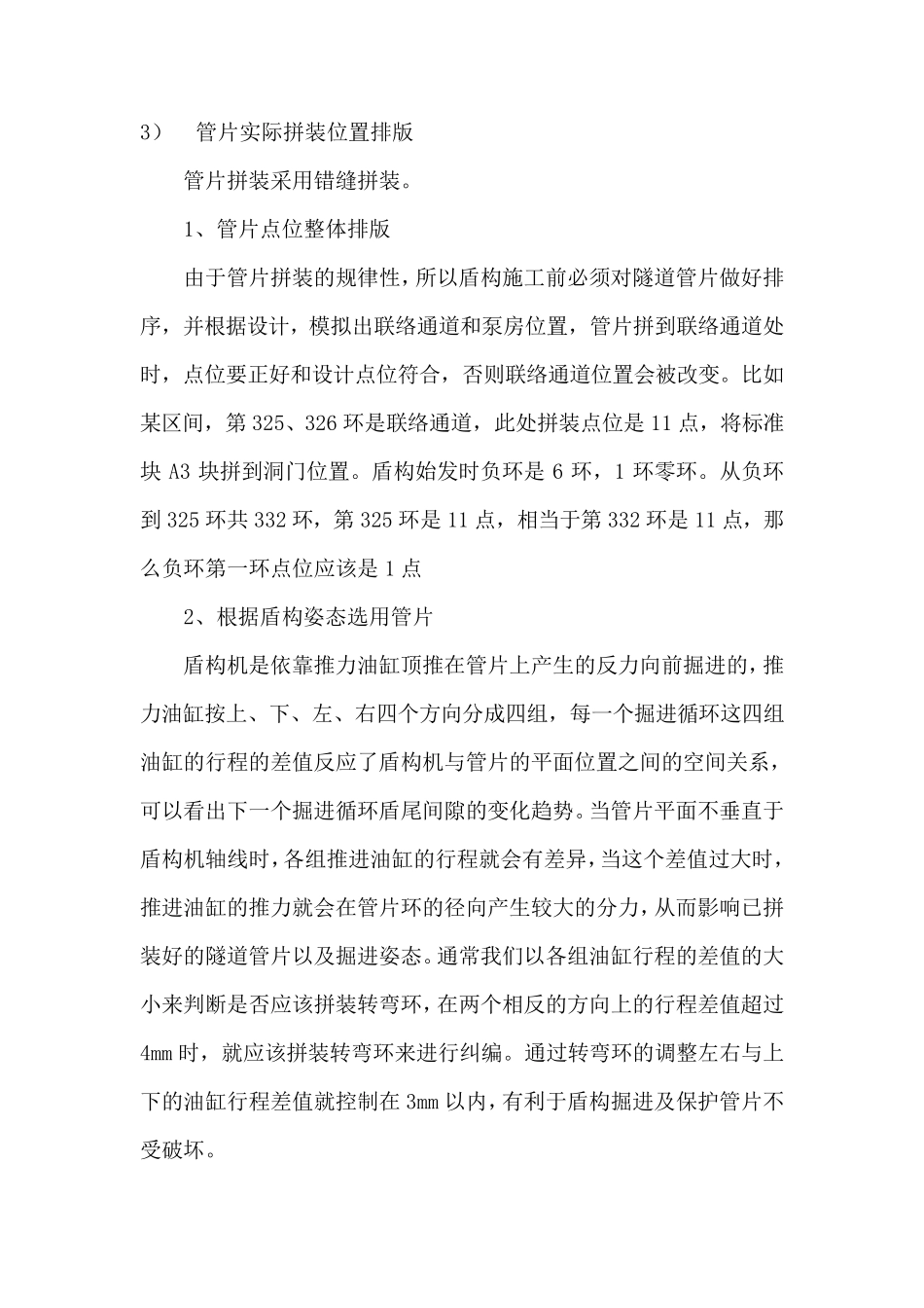 盾构隧道管片排版总结_第3页