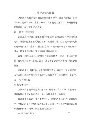 盾构隧道管片排版总结