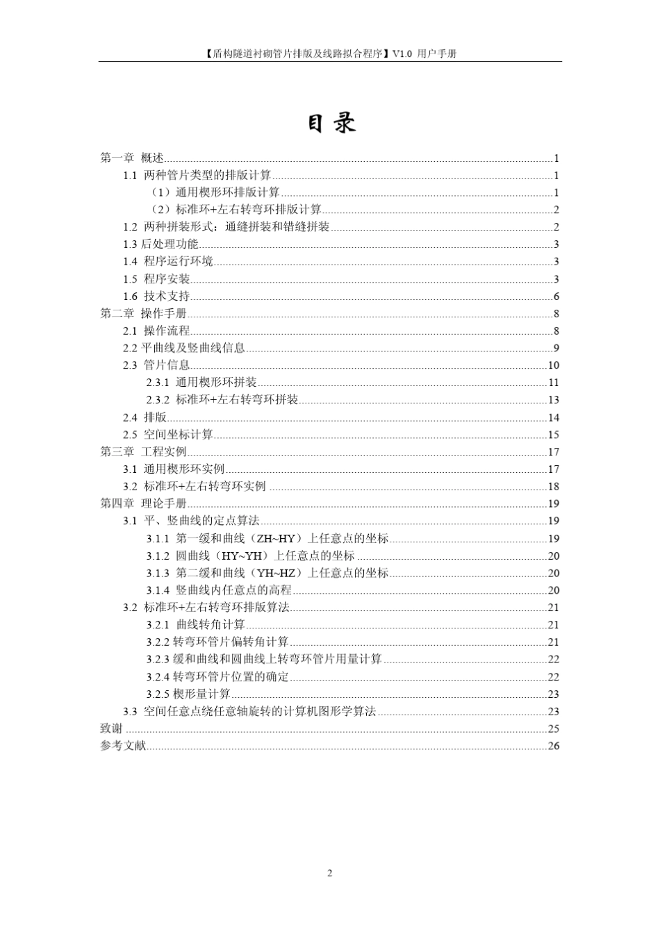 盾构隧道管片排环与线路拟合用户手册_第2页